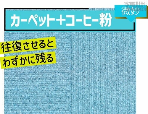 カーペット＋コーヒー粉：微妙 キャニスター掃除機おすすめ イメージ