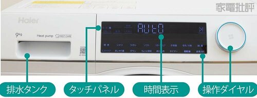 検証3:操作性とお手入れ ドラム式乾燥機おすすめ イメージ3