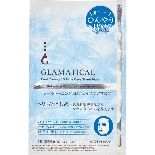  グラマティカル クールトーニング 3Dフェイスケアマスク イメージ1
