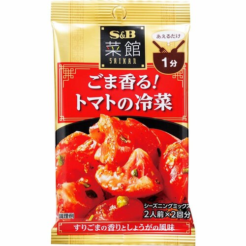 おかずの素おすすめ エスビー食品 菜館シーズニング ごま香る！ トマトの冷菜 イメージ