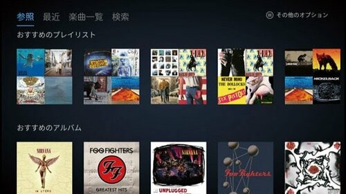 数百万曲が聞き放題に！リビングで音楽を垂れ流そう イメージ