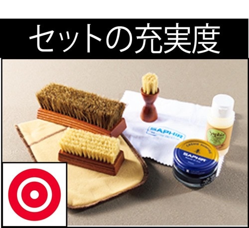 【セットの充実度】 靴磨きセットおすすめ イメージ