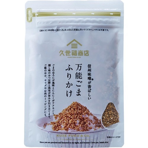 ふりかけおすすめ 久世福商店 信州味噌が香ばしい万能ごまふりかけ イメージ