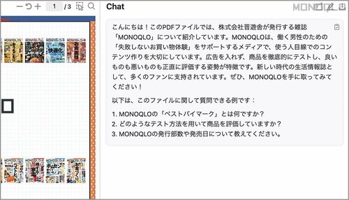 チャット式なので質問もできる! ビジネス用生成AIおすすめ イメージ