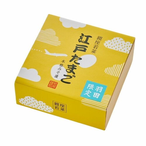 羽田空港で買えるお土産おすすめ 銀座若菜 江戸たまご イメージ1