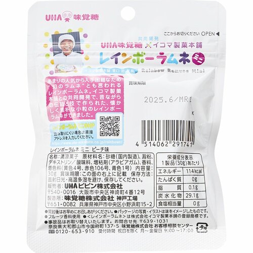 ラムネ菓子おすすめ UHA味覚糖 レインボーラムネミニ イメージ3