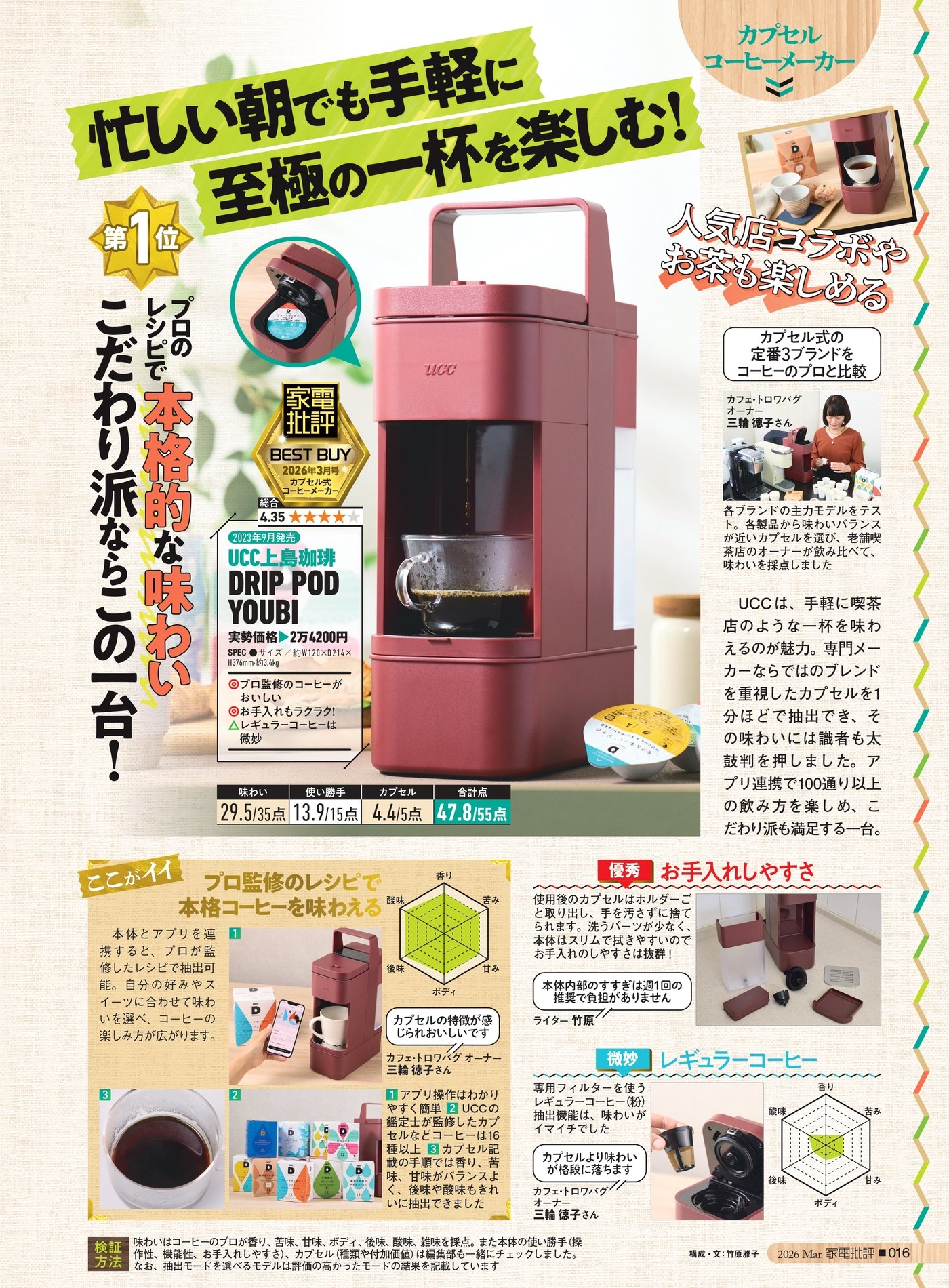 家電批評 カプセル式コーヒーメーカーのおすすめランキング