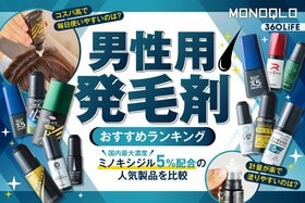 男性用発毛剤おすすめランキング。市販のミノキシジル5％配合の人気商品を徹底比較