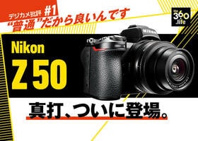 ついにニコンの時代がきた!  人気で品薄の「Nikon Z 50」の実力は？| 『家電批評』が本音レビュー 