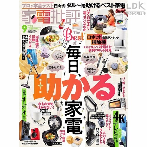 雑誌「家電批評」とは? LDKおすすめの美容家電おすすめ イメージ