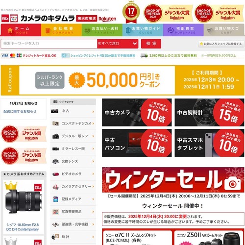 【26位】カメラのキタムラ 楽天人気ショップおすすめ イメージ