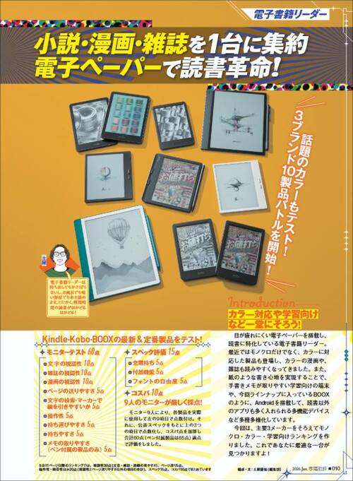 電子書籍リーダーで小説・漫画・雑誌を1台に集約しよう! 電子書籍リーダーおすすめ イメージ