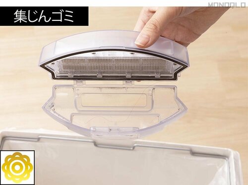 自動ゴミ収集機能でダストボックスがあまり汚れない! 安いロボット掃除機おすすめ イメージ