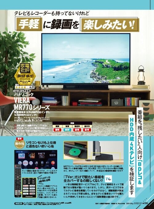 録画もディスク保存もカンタンなBDレコーダー内蔵テレビ 4Kテレビおすすめ イメージ