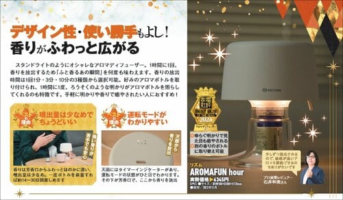 【家電批評2024ベストバイ】の記事一覧はこちら リズム「AROMAFUN hour」おすすめ イメージ2