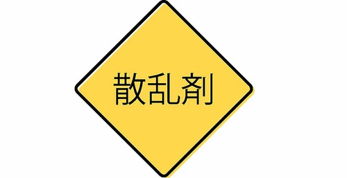 UVカット成分：散乱剤配合 ウォータープルーフの日焼け止めおすすめ イメージ