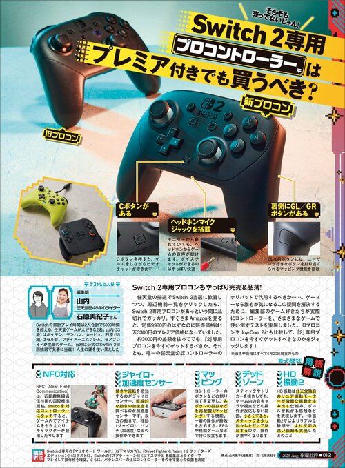 Switch 2専用プロコントローラーは買うべき? Switch 2 Proコントローラーおすすめ イメージ