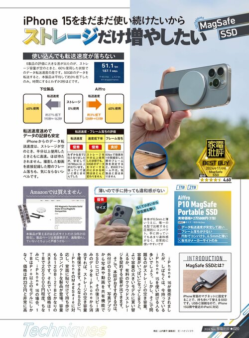 iPhoneのストレージを手軽に増やすには? MagSafe SSDおすすめ イメージ