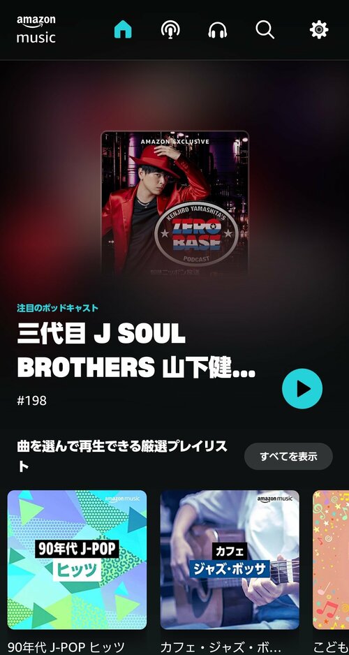 ⑥「Amazonミュージックプライム」で約1億曲が聴き放題 Amazon Prime Studentおすすめ イメージ