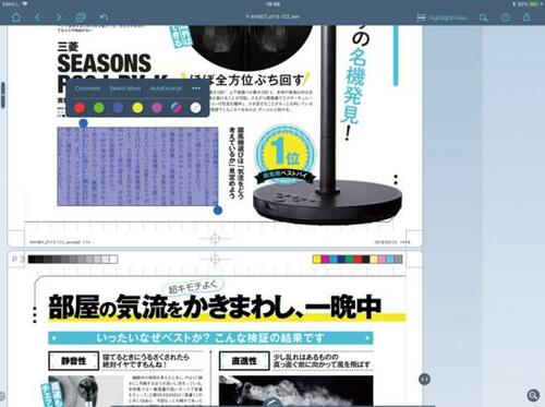 iPad流「蛍光ペン&ふせん」大事な部分は目立つように! イメージ