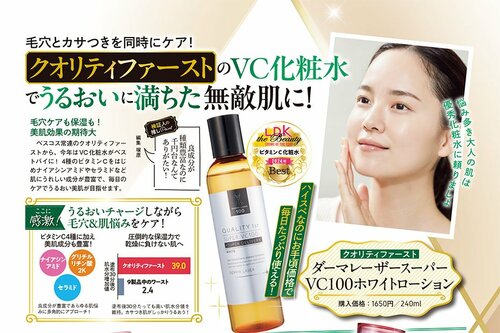 クオリティファースト「ダーマレーザー VC100ホワイトローション(DERMA LASER SUPER VC100)」 2024年ベストコスメおすすめ イメージ