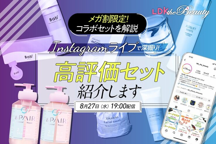 【インスタライブ】メガ割限定！アンドペアのベストバイコスメセットを深掘り！