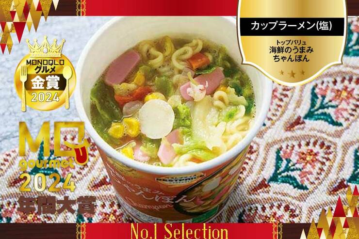 【野菜の存在感マシマシ!】トップバリュのカップ麺「ちゃんぽん」はコスパ最強【MONOQLOグルメ大賞】