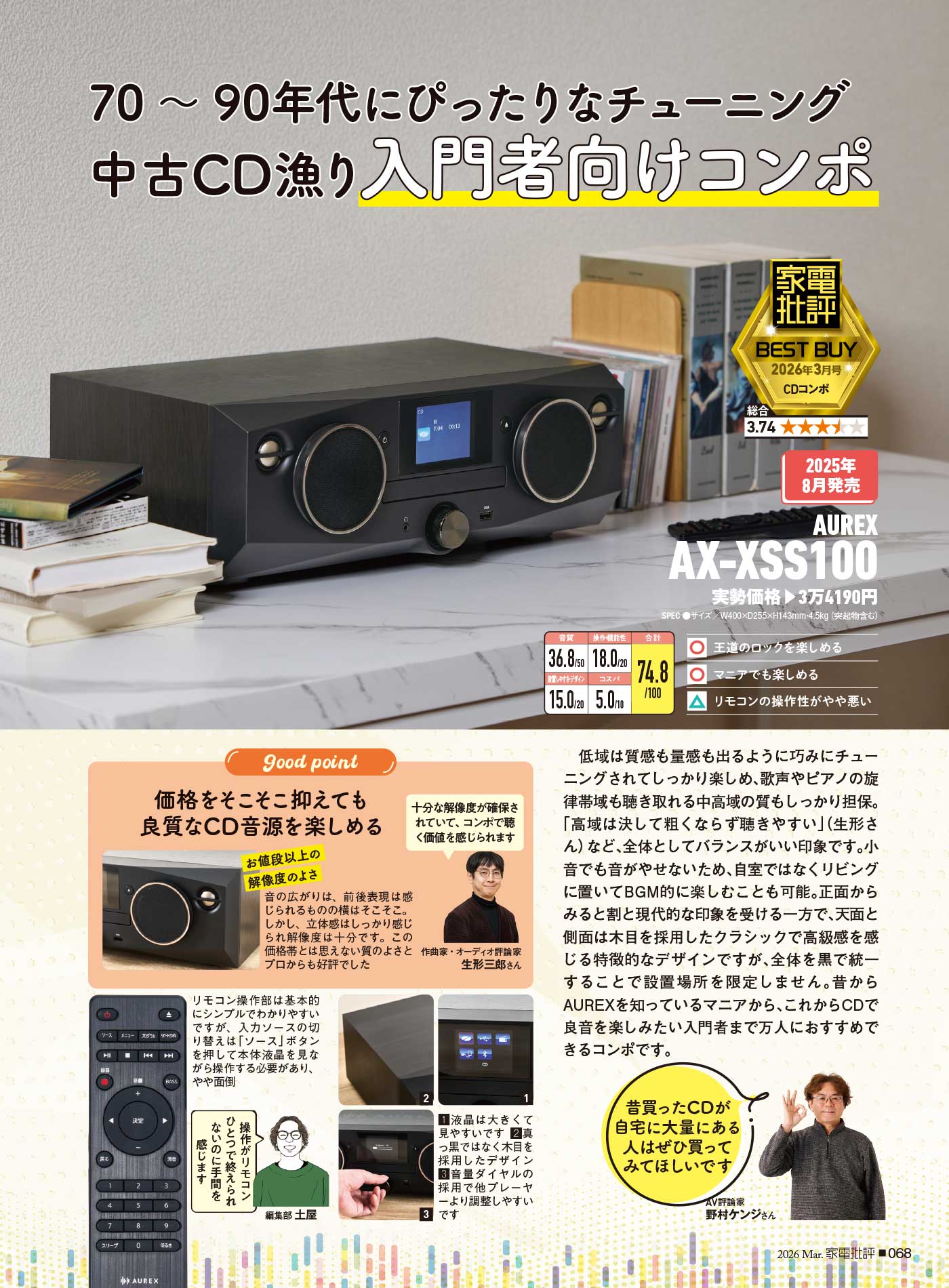 家電批評 CDプレーヤーおすすめランキング