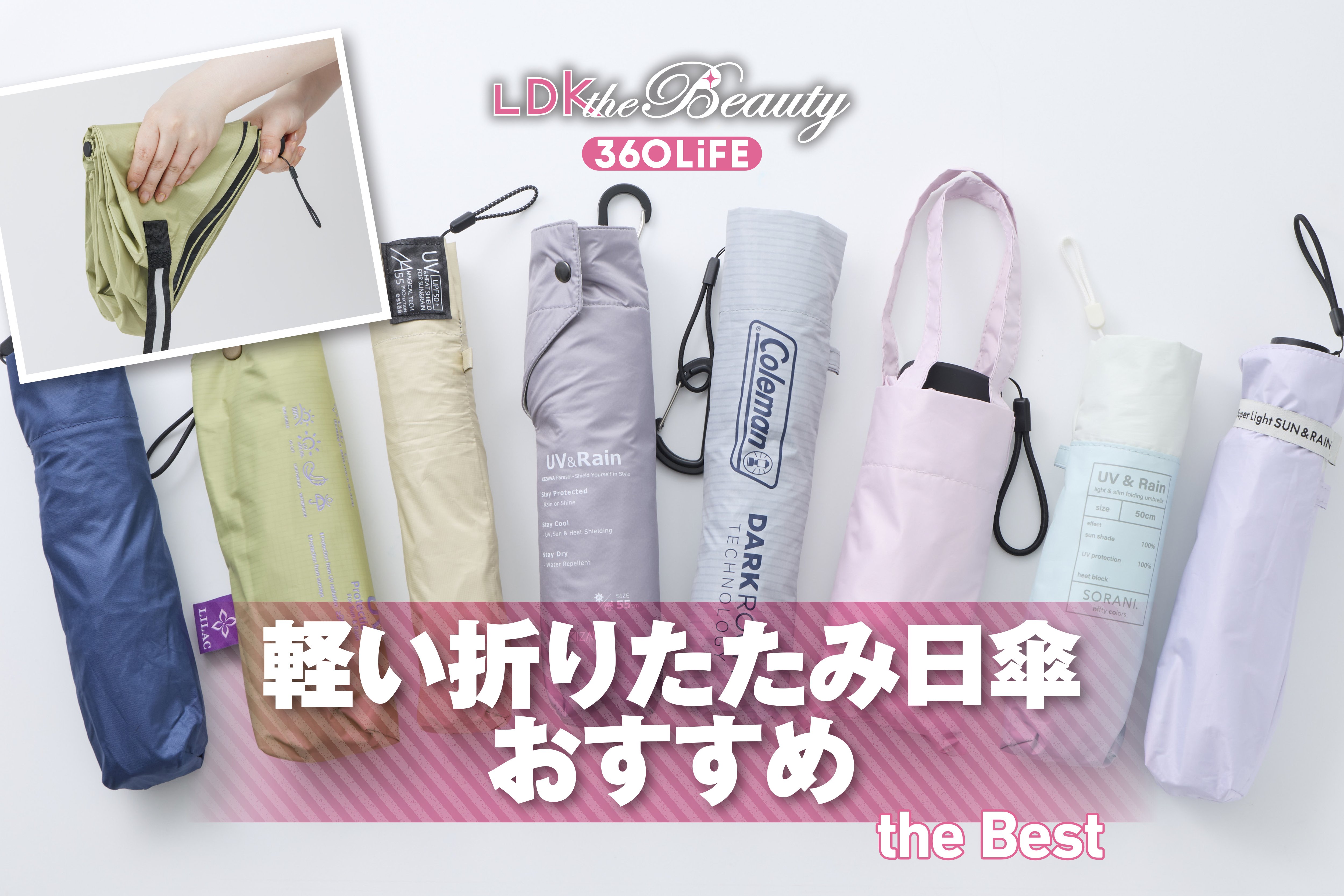 【2026年】軽い折りたたみ日傘のおすすめランキング8選。人気商品を実際に使って比較 | ファッション雑貨・バッグ・傘 | 360LiFE(サンロクマル)