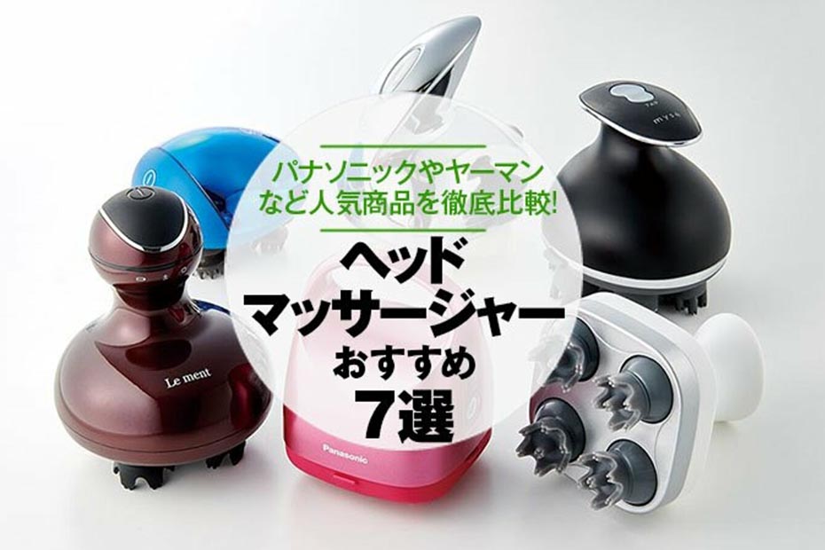 ブランド品 ヘッドマッサージャー ad-naturam.fr