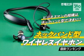 ネックバンド型ワイヤレスイヤホンを徹底比較！人気製品のおすすめランキング15選