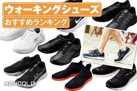 ウォーキングシューズのおすすめランキング。メンズ向けのおしゃれな人気製品を比較
