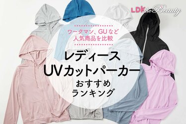 2024年】レディースUVカットパーカーのおすすめランキング9選。LDKがワークマン、GUなど人気商品を比較