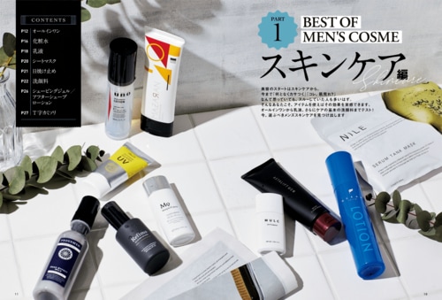 メンズスキンケアの正解を徹底調査! イメージ