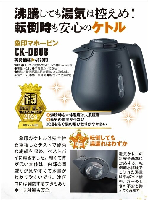 【家電批評2024ベストバイ】の記事一覧はこちら 象印マホービン「CK-DB08」おすすめ イメージ2