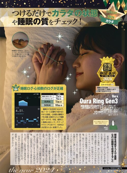 【家電批評2024ベストバイ】の記事一覧はこちら OURA「Oura Ring Gen3」おすすめ イメージ2