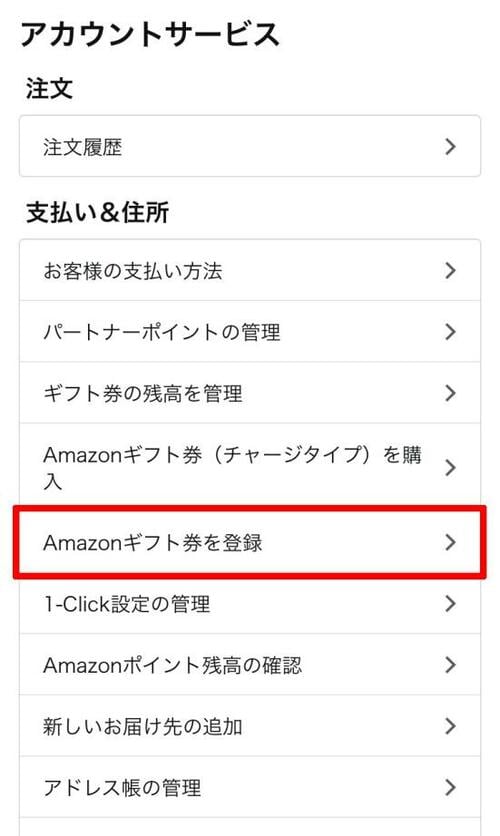 1：アカウントサービスメニューを開く イメージ3