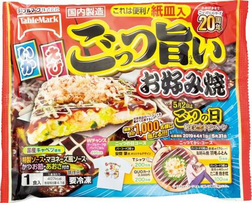 プロも絶賛の逸品！ テーブルマークのお好み焼き イメージ