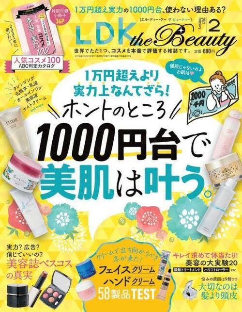 『LDK the Beauty』2021年2月号 イメージ