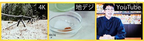 明るくメリハリのある画質でどんなコンテンツもキレイ 家電おすすめ イメージ