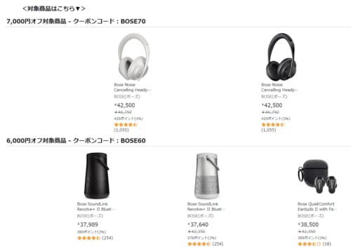 Boseのオーディオ製品が最大7,000円オフ Amazon Prime Studentおすすめ イメージ3