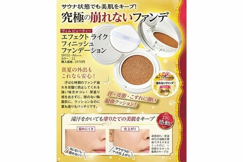 vim BEAUTY「エフェクトライク フィニッシュ ファンデーション」 ベースメイク編ベストコスメ2023おすすめ イメージ