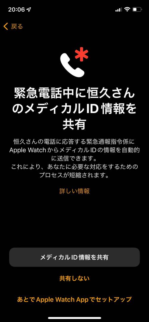 緊急時の連絡:◎ Apple Watchおすすめ イメージ