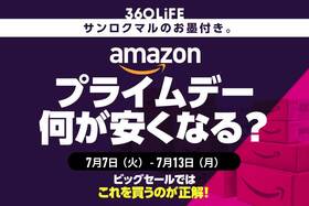 Amazonプライムデーは何が安くなる？ コレを買うのが正解です【先行セールスタート】