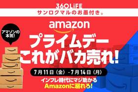 【7/11金〜】こ、これは!! Amazon「プライムデー」で“買うべきアイテム”が、ヤバすぎる！