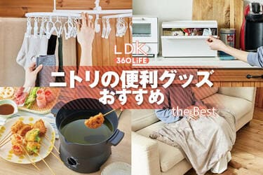 2026年】ニトリのキッチン・収納便利グッズのおすすめ32選。LDKが買う 