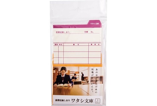 文房具:ベアハウス:読書記録しおり:ワタシ文庫