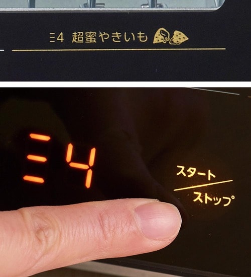 3：超蜜やきいもモードに設定する やきいもトースターおすすめ イメージ
