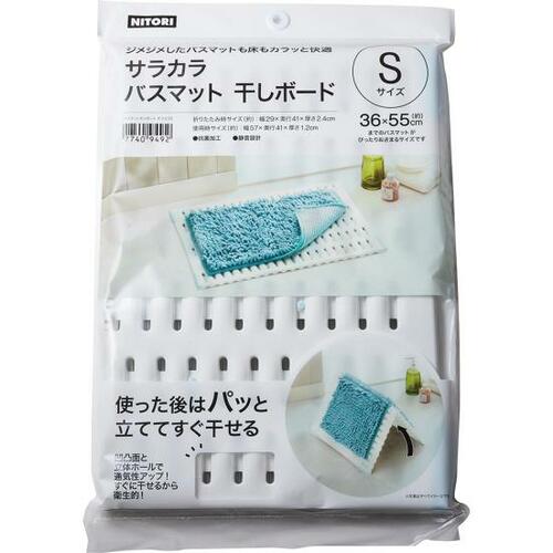 敷いておくだけ！ ニトリ「バスマット干しボード」 イメージ