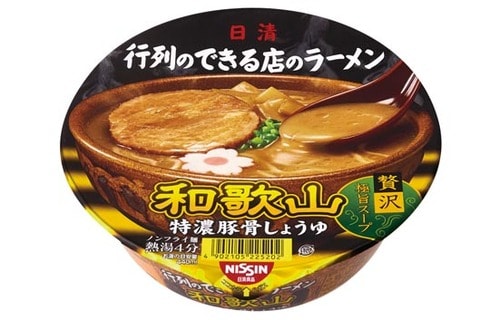 日清:行列ができる店のラーメン和歌山:カップ麺:インスタントラーメン